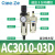 气源二联AC2010-02气泵分离油水处理器自动件过滤器排水AC3010-03 AC3010-03D自动排水型