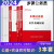 2024四川定向乡镇公务员行政职业能力测验公共基础知识2024年四川省公务员考试四川省考公务员真题行 (行测2本)行政职业能力测验 教材+试卷