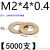 铜垫片加大加厚平垫片黄铜圆形介子金属螺丝平垫圈M2M3M4M5M6-M24 M2*4*0.4(5千)