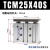 TCL亚德客型TCM25X10/20/25/30/50/75/100/200-S薄型带导杆三轴气缸 TCM25X40-S