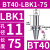 基克孚 LBK镗头连接柄 BT40-LBK1-75 