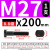 ZH 45#钢热处理加硬T型螺丝冲床铣床螺杆 M27x200【8.8级T型螺丝】椭圆头