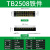 TB1512接线端子3456810电流端子排25A连接器接线板电流45A 铁件TB250825A 8位