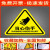 机械设备安全标识贴纸当心触电有电危险警示警告标志牌三角标签机 T128当心伤手 8x8cm