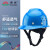 伟光安全帽 YD-VB 玻璃钢V型带透气孔防砸抗冲击头盔 天蓝色 旋钮式