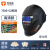 720S头戴式自动变光焊帽电焊面罩焊工氩弧焊专用电焊防护罩 如需适配安全帽请咨询客服