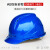 飞迅安全帽新国标 ABS四面透气（卷边） 工程电力头盔 FX08 蓝色