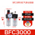 瀚时恒业 空压机油水分离器AFR/AFC/BFR/BFC/BL-2000 3000 4000气动过滤器 二联件BFC3000配12MM气管接头 