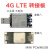 定制适用4G模块转接板开发板迷你minipcie转USB移远EC20华为域格SIM/UIM 套餐十：4G盒子+（配EC20模组）
