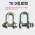 美式高强T8级卸扣DW起重吊环卡扣锁扣合金钢镀锌U型DX卡环5吨30T T-DW9.5-7/8