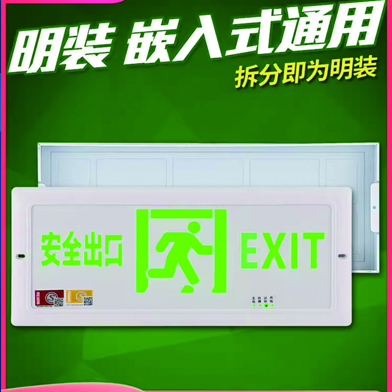 皇灯堡 led超薄明暗装嵌入式消防应急疏散指示灯安全出口逃生标志 明装双面安全出口