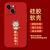 龙年暴富苹果13promax手机壳12可爱11华为mate40/50ProOPPOReno7/ 中国红【龙年暴富】 OPPO Reno 10 Pro