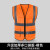 反光背心反光衣安全马甲交通环卫工地施工工人衣服男定制印字 加厚多口袋款橙色