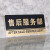 谋福CNMF 8165 黑金亚克力科室牌 透明边墙贴办公室指示牌门牌贴 售后服务部