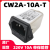 工厂直供AC保险电源滤波器CW2C-10A-T  CW2B CW2A 6A10A CW2B-06A-T 6A 小开关带保A