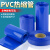 PVC热缩管18650锂电池组保护热收缩套蓝色PVC热缩膜阻燃绝缘套管 压扁宽度80mm1米蓝色