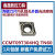 金属陶瓷镗内孔刀片CCMT060204/09T304/09T308-HQ/MTTN60CT3000 CCMT09T304MS SD6060