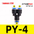 三通气管接头PY4/PY6/PY8/PY10/PY12/PY14/PY16人字型接软管快插 PY4