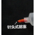 定制点胶机 点胶针筒 配接器3/5/10 30CC 55CC 100 200 300针筒转 式阻流塞(1个)
