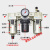 AC2000-02气源AC3000-03油水分离AC5000-10气动AC4000-04三联件06 AC4000-04D