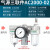 气源处理三联件/带自动排水油水分离器/调压阀减压阀过滤器BC AC2000-02 现货 