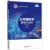 公司理财学基础与应用（第二版）刘清华大学出版社9787302654155 管理书籍
