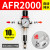 客型气源处理器AFR2000调压过滤器气动元件减压阀排水器 2分 AFR2000(自动排水)带外径10MM接头
