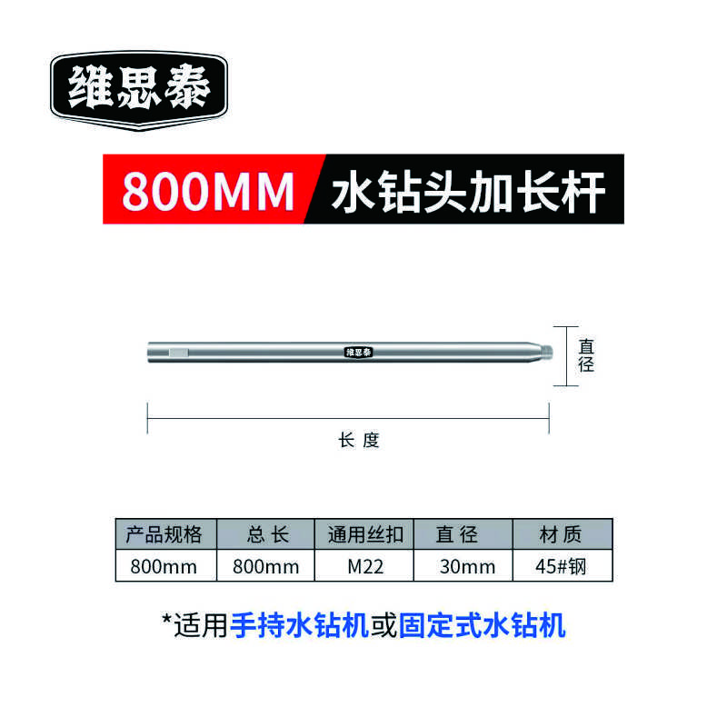 水钻加长杆延长连接杆 800mm