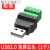 USB免焊接头免焊usb2.0公头母头对接头键盘鼠标接线头接线端子 USB免焊公头(1个)