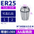 ER32筒夹弹性夹头16主轴刀夹数控刀柄20雕刻机25弹簧11高精度铣床 ER25AA高精-(1.0-2.0mm)备注内孔