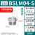 定制气动电磁阀铝消声器平头节流消音器BESLBSL M50102034 BSLM04S4分牙不锈钢平头消声器