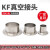 KF10 KF16 KF25 KF40 50真空接头快装接头卡盘法兰快速焊接头304 KF10-40MM(外径14-内10)