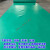 地毯门垫入门垫PVC光面地垫无尘车间过道仓库橡胶塑料毯满铺平面防水防滑垫光板DMB 绿色光板(平面)加厚 80厘米*120厘米 门垫