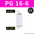 普霖乐  气动快速接头白色直通PU8mm气管快插6变径PG12-4塑料白色10 14 16 变径PG16-6/10只装 