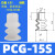 机械手真空吸盘吸嘴PCG-05 09 12 15 18 20 30工业气动配件 PCG-15-S 安装孔5mm10只价格