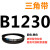 B 1000 1016 1025 1036 1041 1050 1060 1067三角带B型皮带 皮带三角带B型1230Li