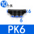 罗德力 气管接头 工业PK五通耐压气动快速接头 PK6 10个/包(1包价)