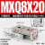 惠世达 气动滑台气缸MXQ系列气缸 MXQ8-20 