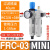 费斯托型高压过滤器调压LR-D-MINI/LFR/FRC油水分离气源处理 FRC-3/8-D-MINI(3分接口)
