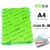 麦田 A4 无尘打印纸 无尘室车间实验室洁净纸晶圆隔离纸 绿色 A4(整箱2500张)