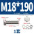 XMSJ  304不锈钢外六角螺丝螺栓螺母套装  M18*190 (1套)