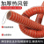 钰启隆 红色耐高温矽胶管 高温硫化软管 干燥机热风机排抽风管 高温硫化风管 4米/根 一根价 内径51mm