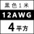 航模耐高温特软硅胶线16 14 12 10 8 7 6 4AWG锂电池超柔高压线 12AWG/4平方(黑色) 1米
