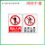 鸿祥千禧 安全警示标牌 禁止通行等(定做)涂塑板裱写真40*120cm/套 安全警示标牌