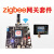 ZigBee网关开发套件组网WiFi红外遥控ONENET物联网APP控制MQTT ZigBee网关套件+传感器家族一套