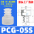 全力发机械手真空吸盘吸嘴PCG-05 09 12 15 18 20 30工业三层气动 PCG-5-S 进口硅胶