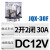 JQX-30F谱清P30F30A大功率大电流中间继电器交流直流220V24V12V DC12V30A单继电器