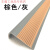 自粘式PVC楼梯防滑条橡胶条地板收边压边条楼梯踏步防滑条带胶 棕色/灰(无背胶) 5*2.5Cm宽