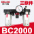 气源AFR2000油水分离器过滤器调压阀AR2000 BFC2000 BC2000 BC2000(三联件)(2分螺纹接口)