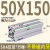 定薄型气缸SDA50/63-110X120*125X130X140X150-S-B长行程气缸 SDA50-150(内牙不带磁)